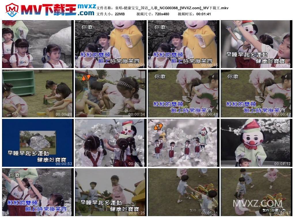 童唱-健康宝宝_国语_儿歌_NCG00368